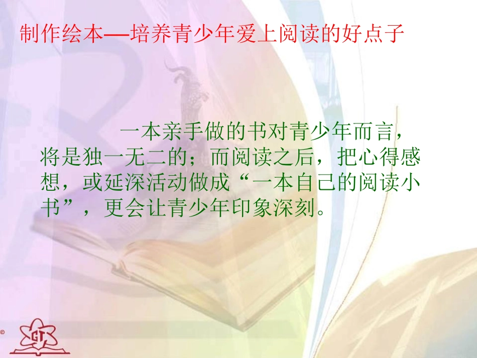 绘本制作培训_第3页