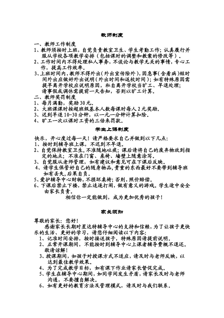 辅导班规章制度_第1页