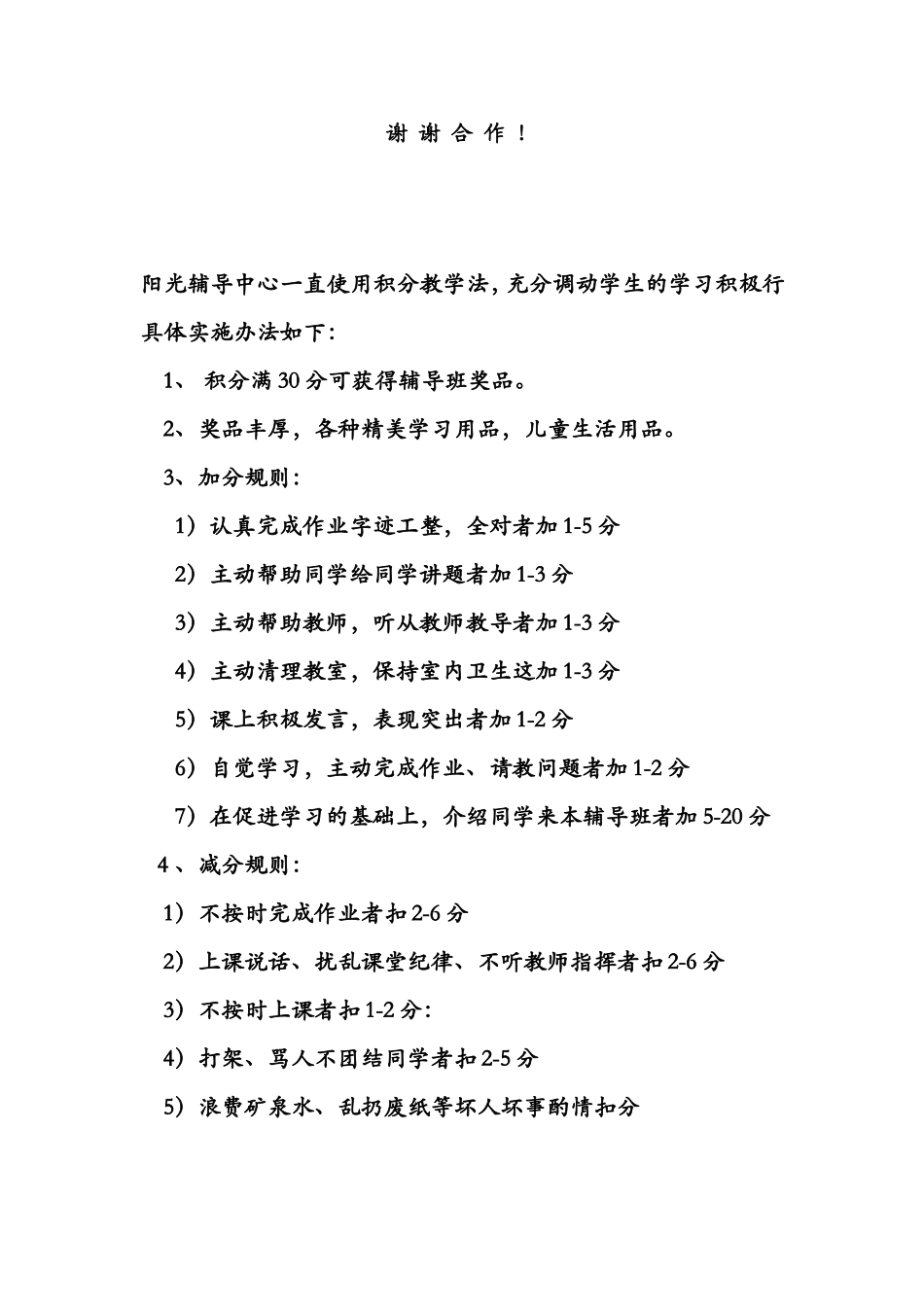 辅导班规章制度_第2页