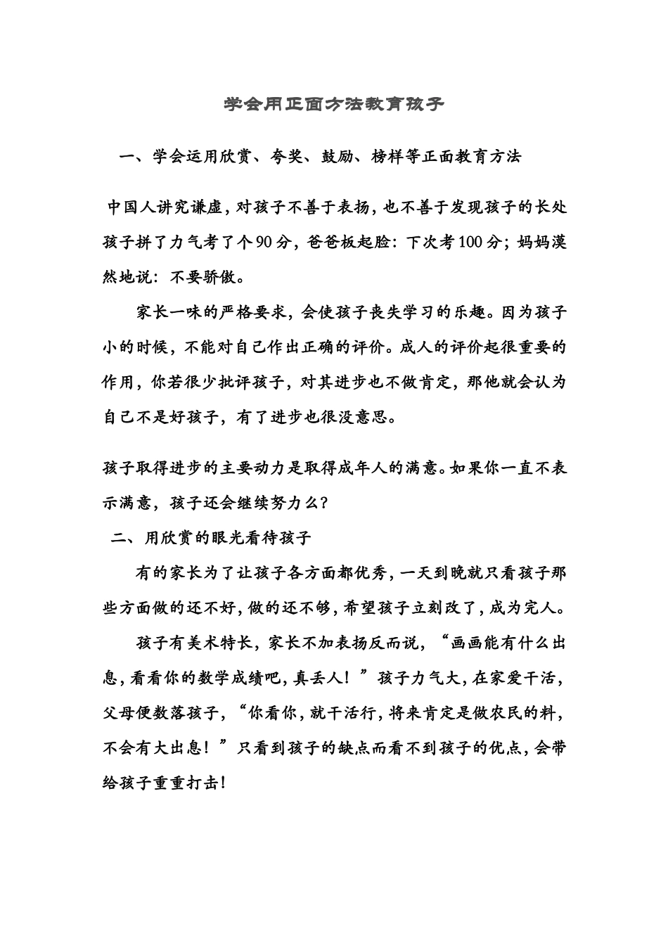 辅导班规章制度_第3页