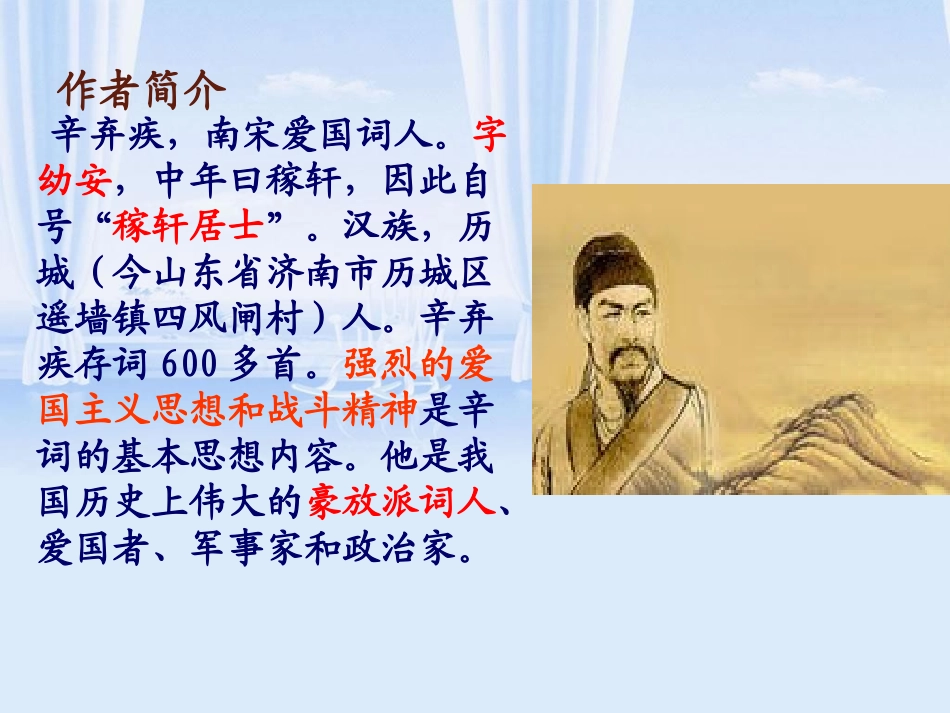 优秀课件《南乡子-登京口北固亭有怀》ppt_第2页