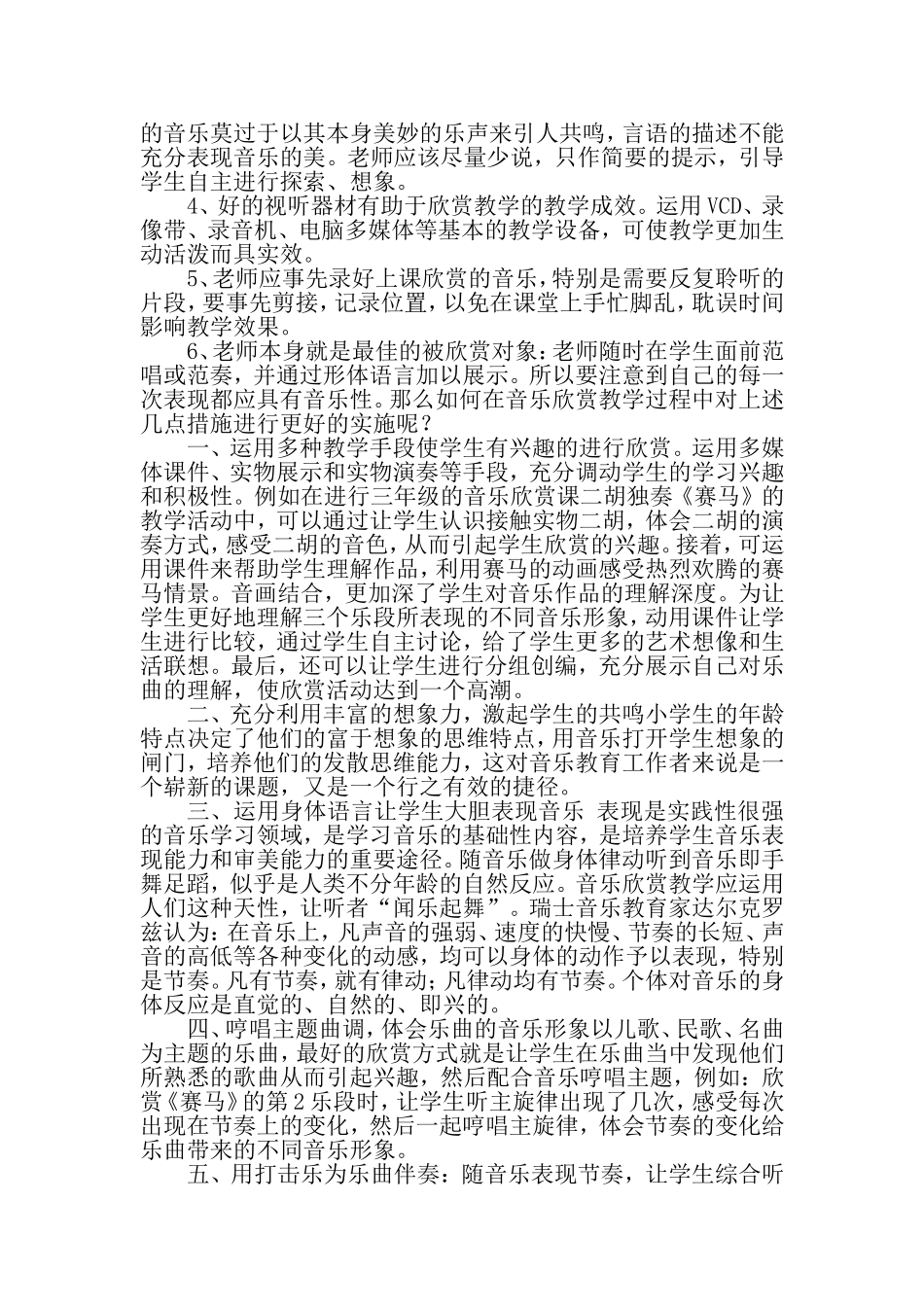 如何上好小学音乐欣赏课_第2页
