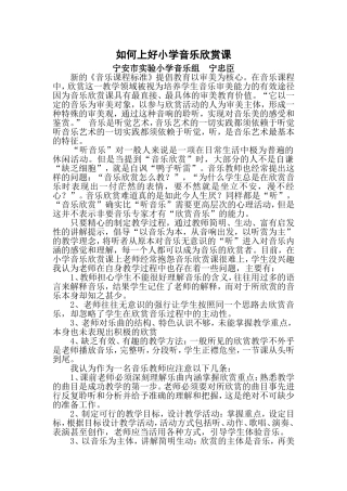 如何上好小学音乐欣赏课