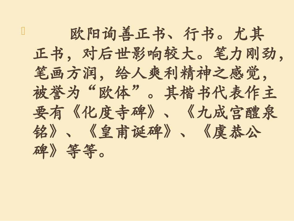 欧体楷书特征及写法_第3页