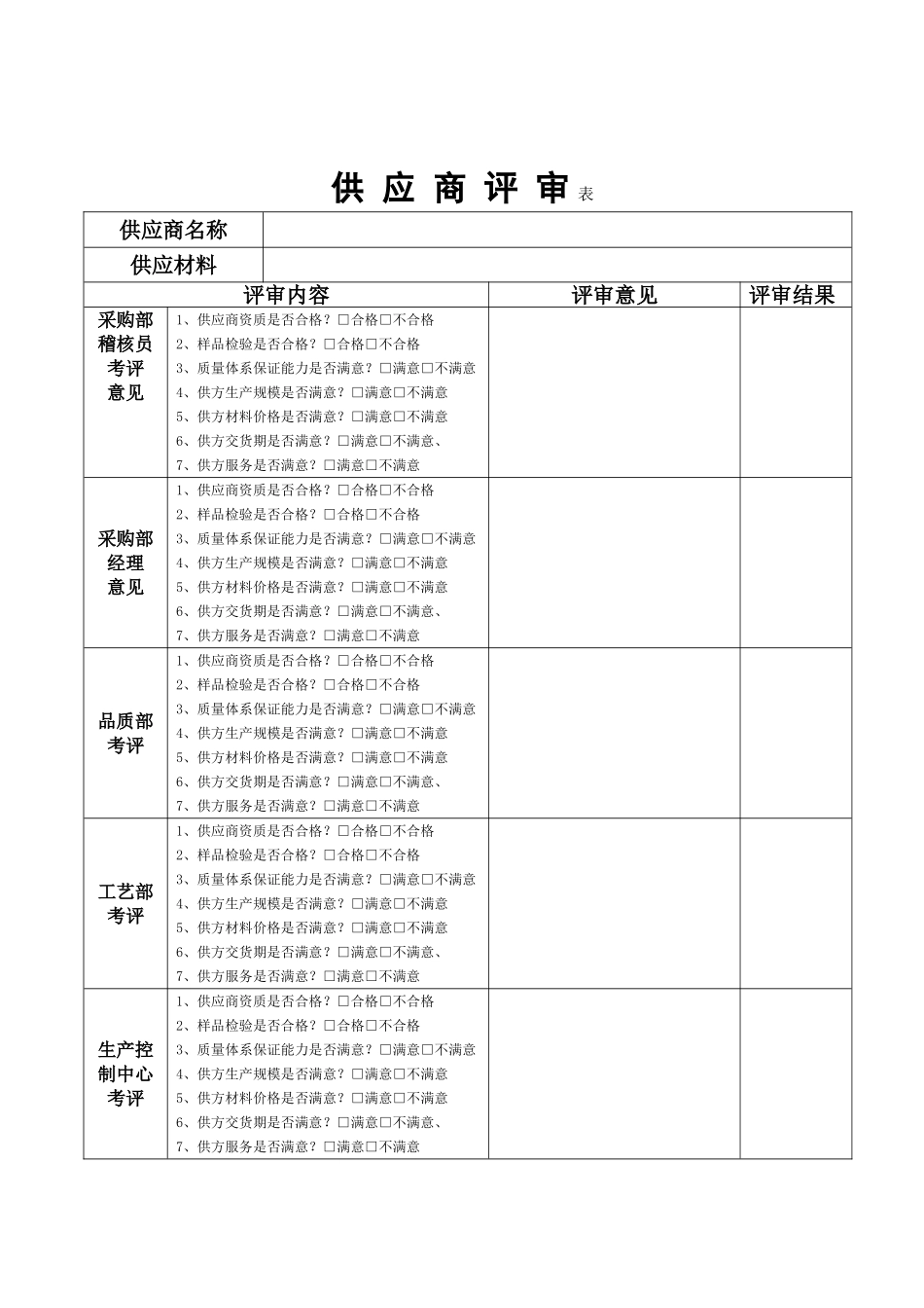 供应商基本资料表格_第2页