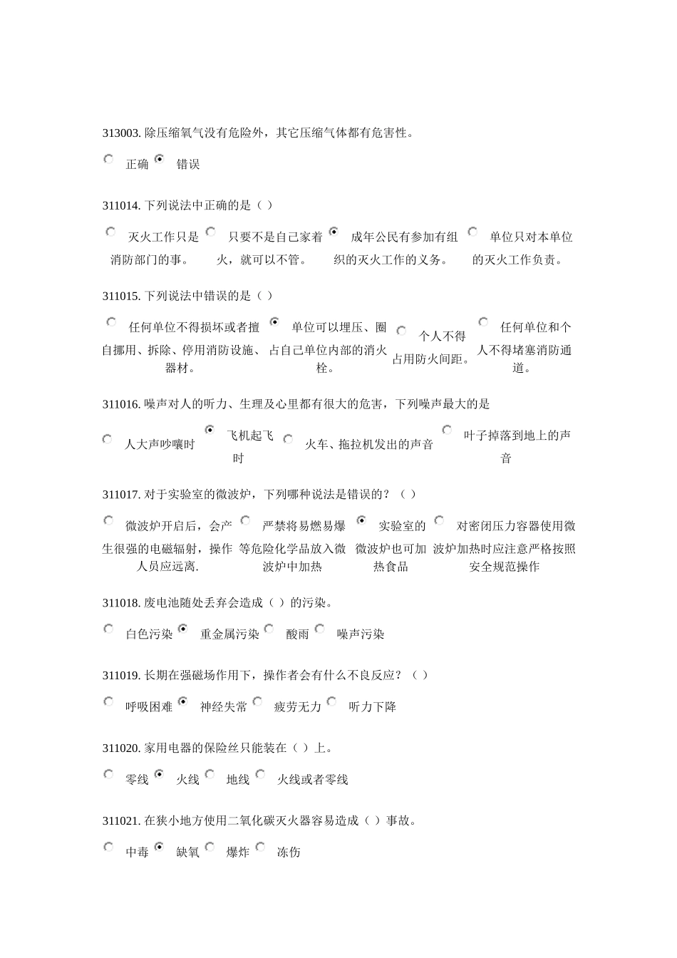 实验室安全与环保题库 第三章_第1页