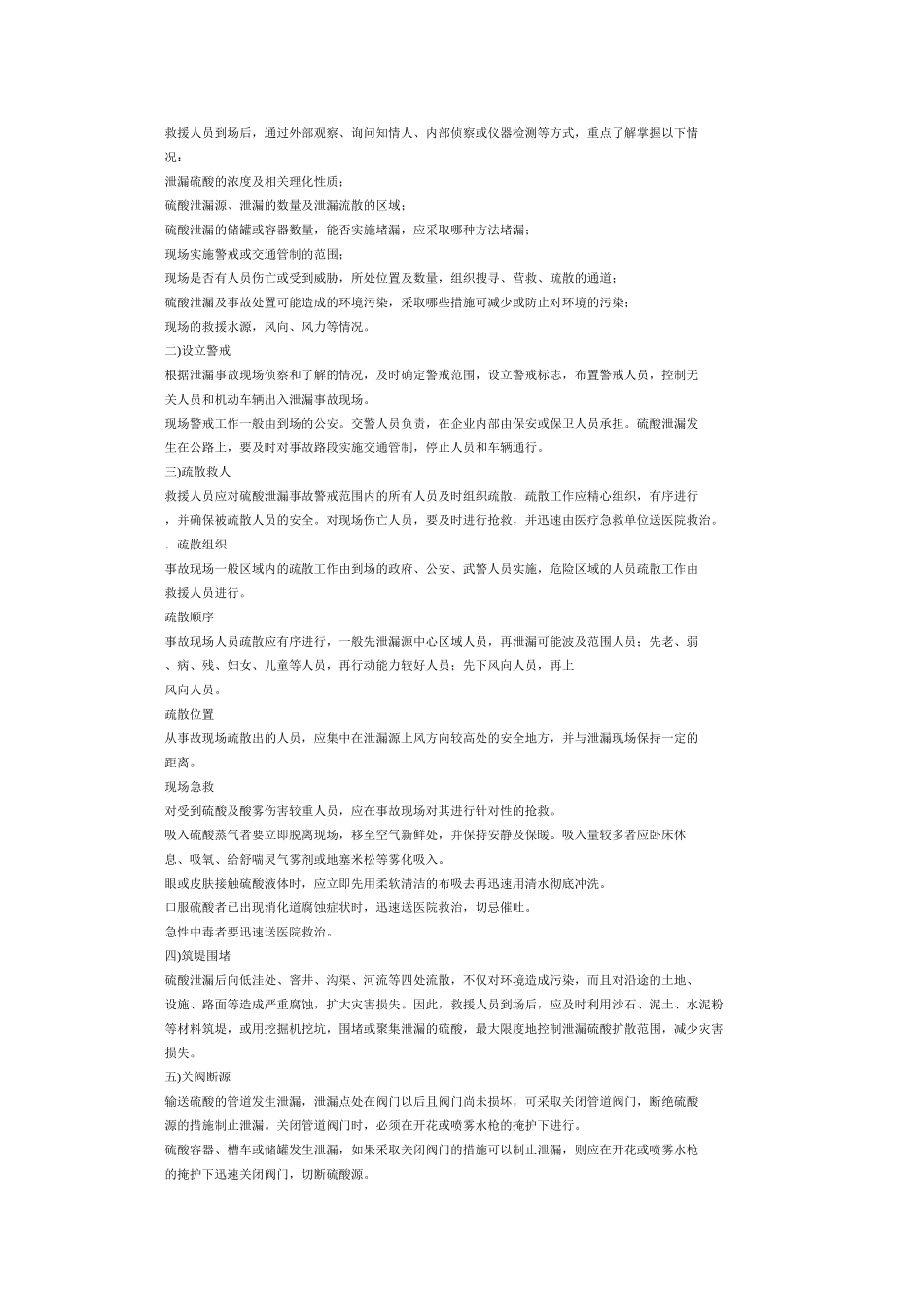 硫酸泄漏事故应急处置_第2页