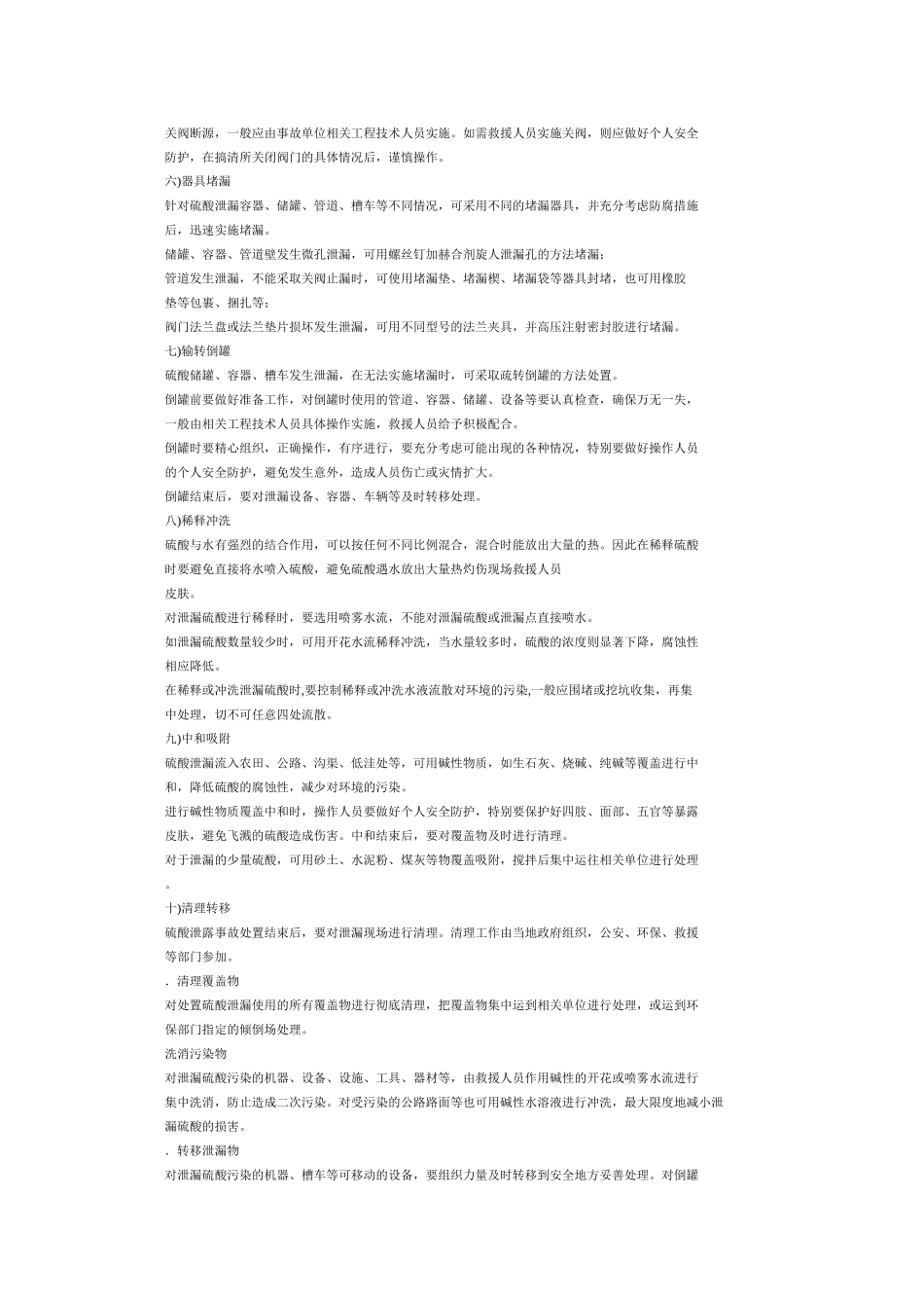 硫酸泄漏事故应急处置_第3页