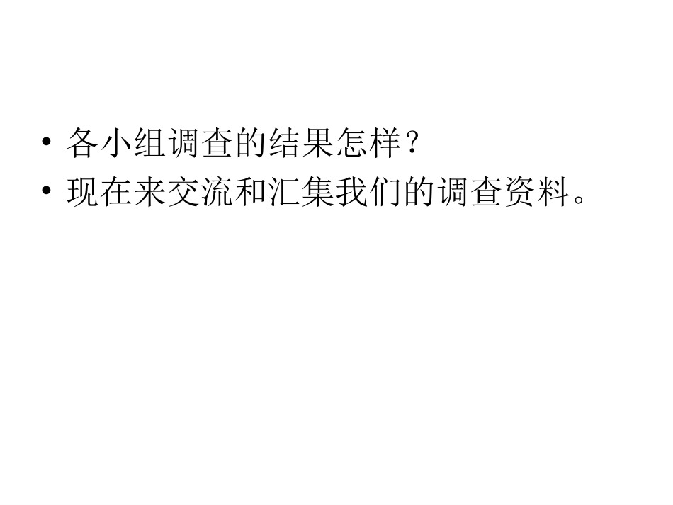 教科版小学科学六年级上册《校园生物分布图》课件ppt_第2页