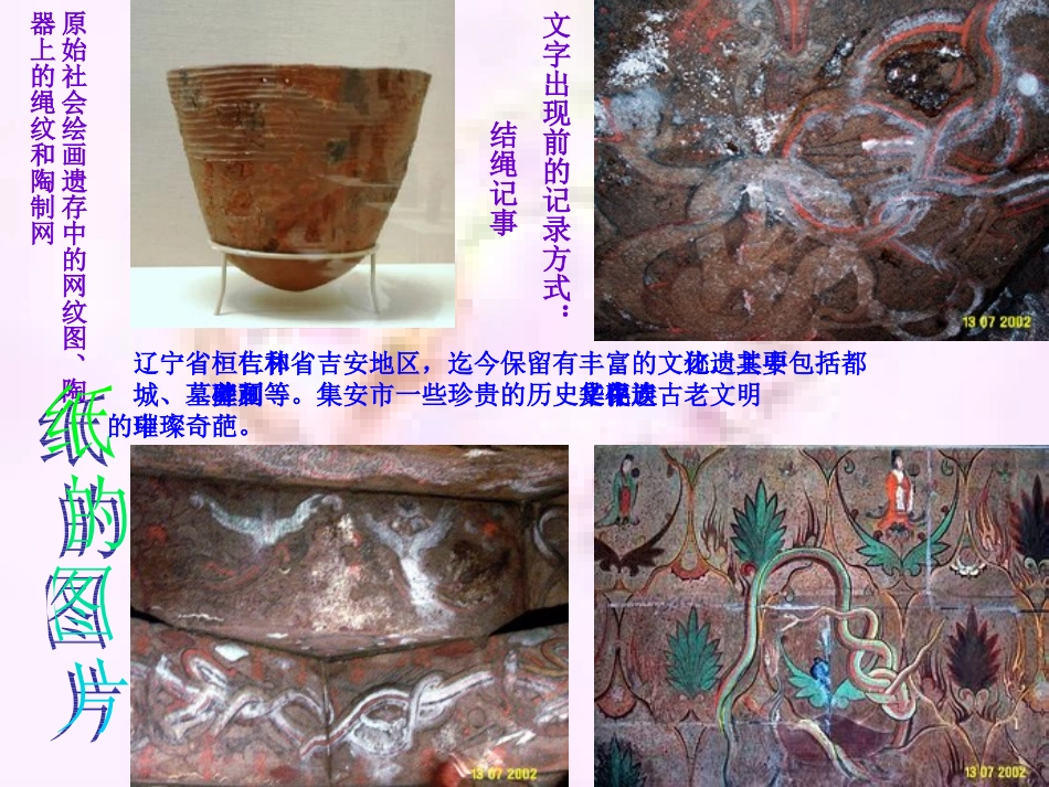 纸的世界(纸的认识)ppt_第2页