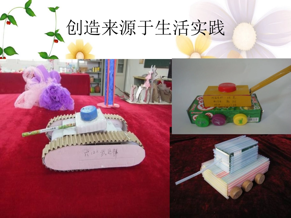 科技节小制作_第2页