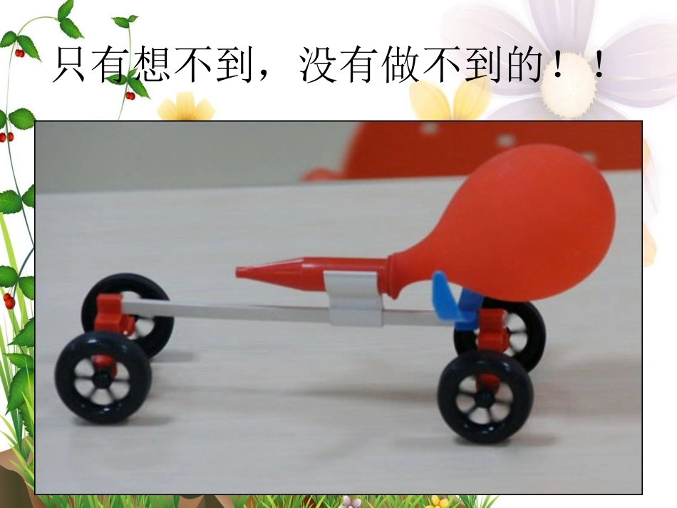 科技节小制作_第3页