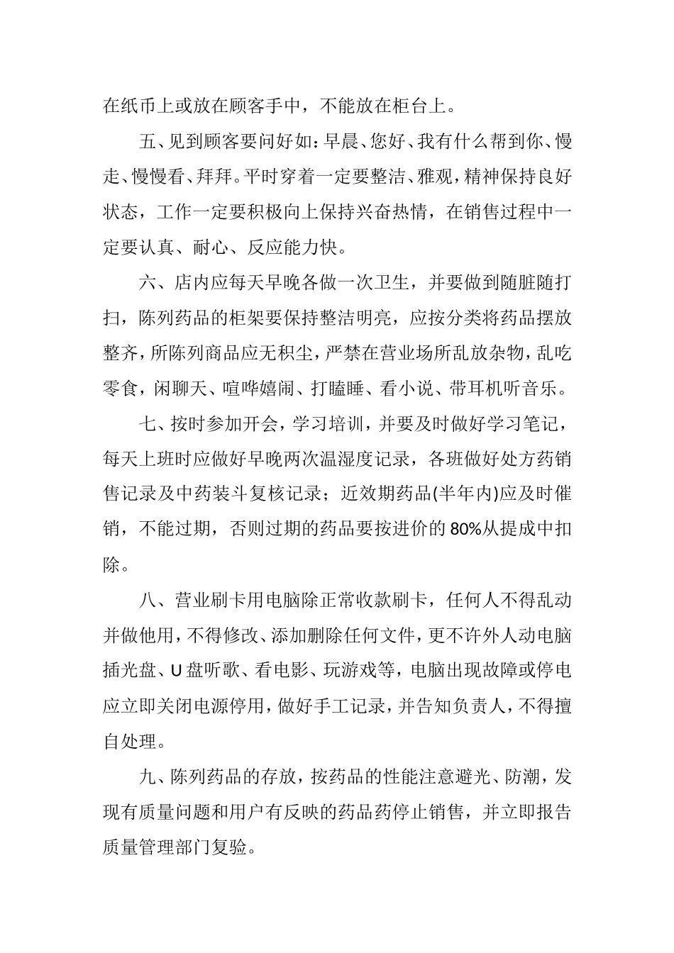 药店员工规章制度_第2页