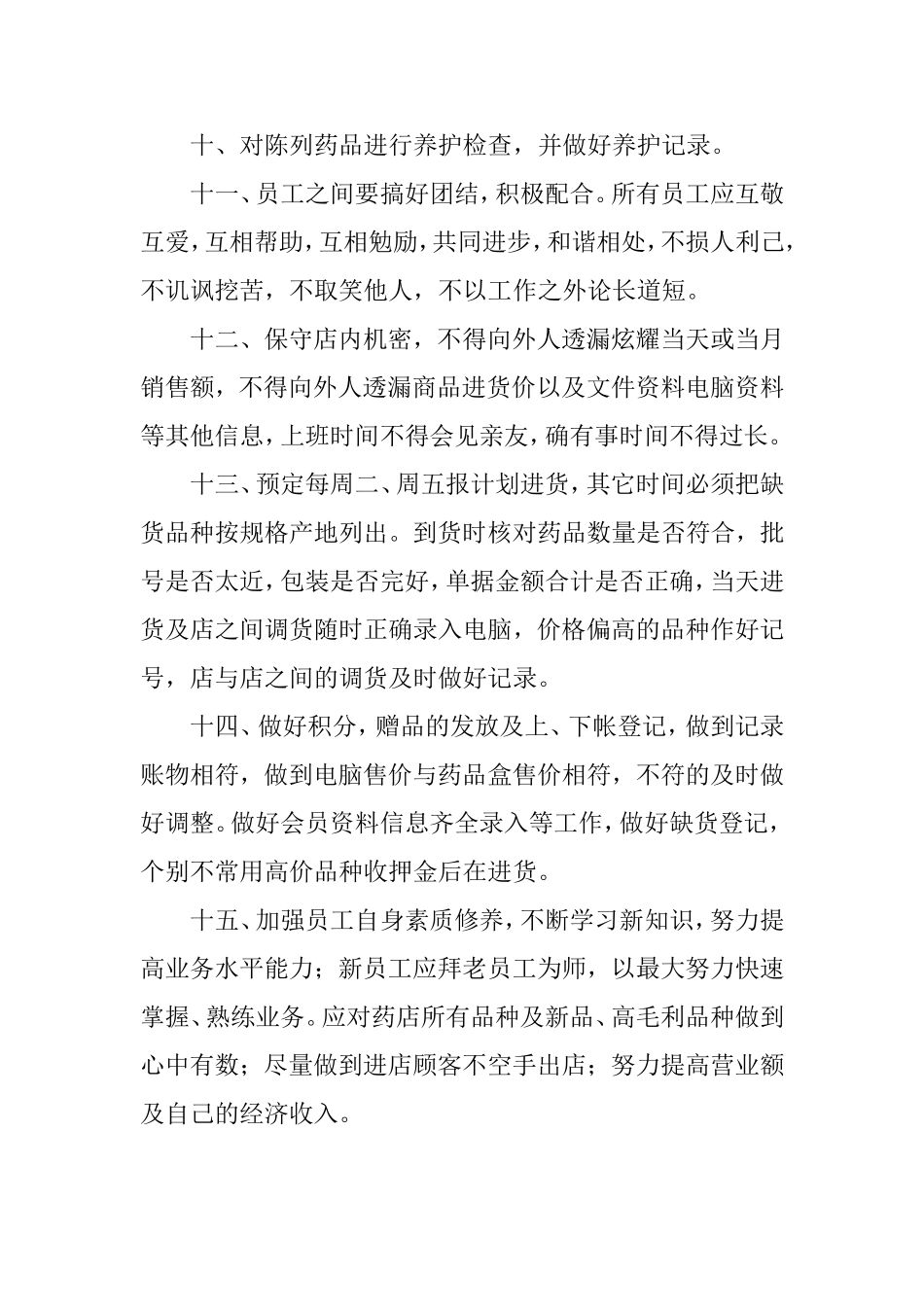 药店员工规章制度_第3页