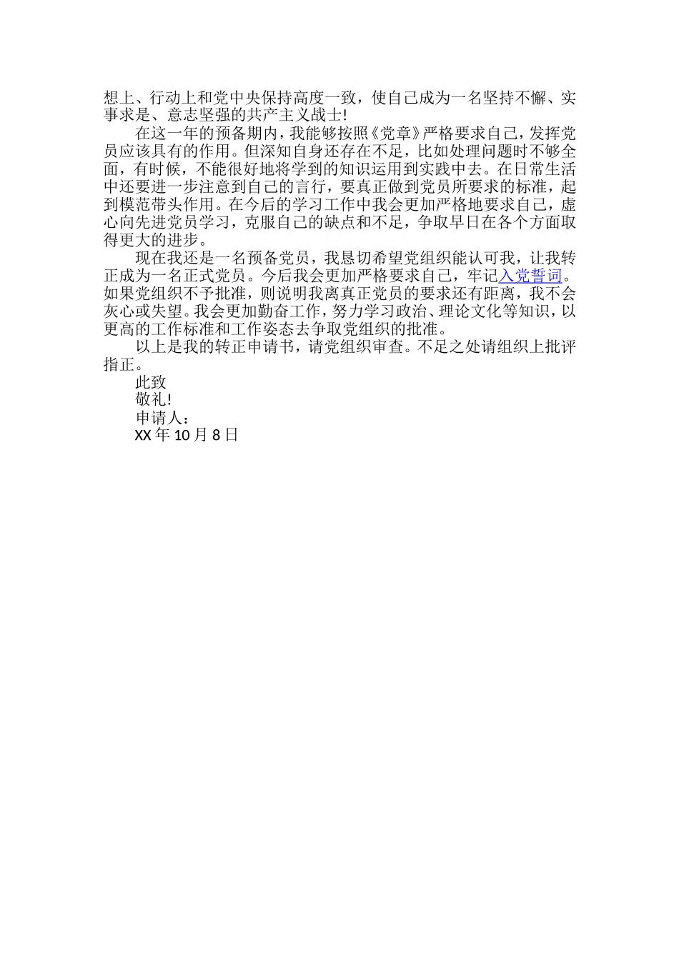 预备党员转正申请书_第2页