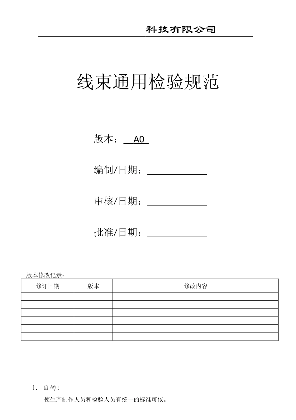 线束检验标准_第1页
