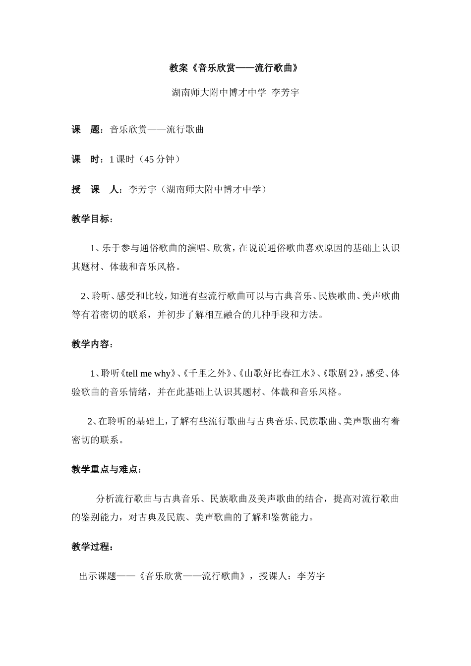 流行音乐教案_第1页
