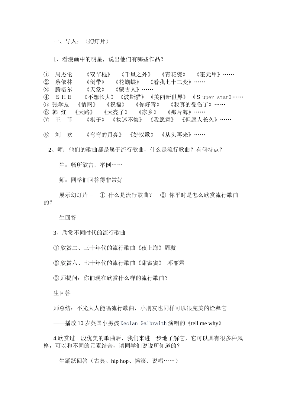 流行音乐教案_第2页