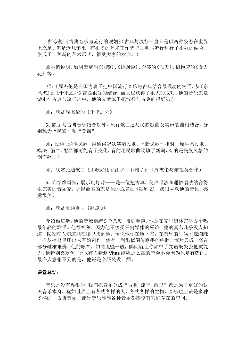 流行音乐教案_第3页