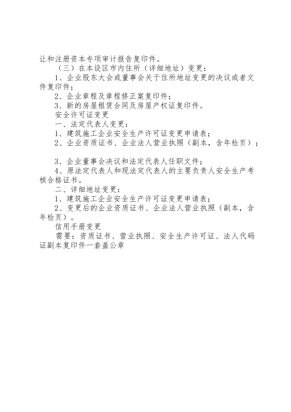 20XX年XX省资质证书变更_第2页