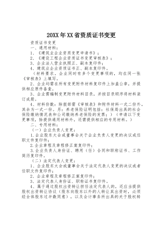 20XX年XX省资质证书变更