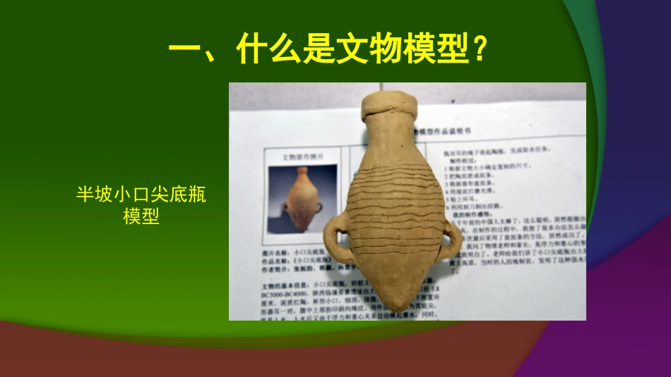 历史小制作1-文物模型制作 教学课件(2014.8.18)_第3页
