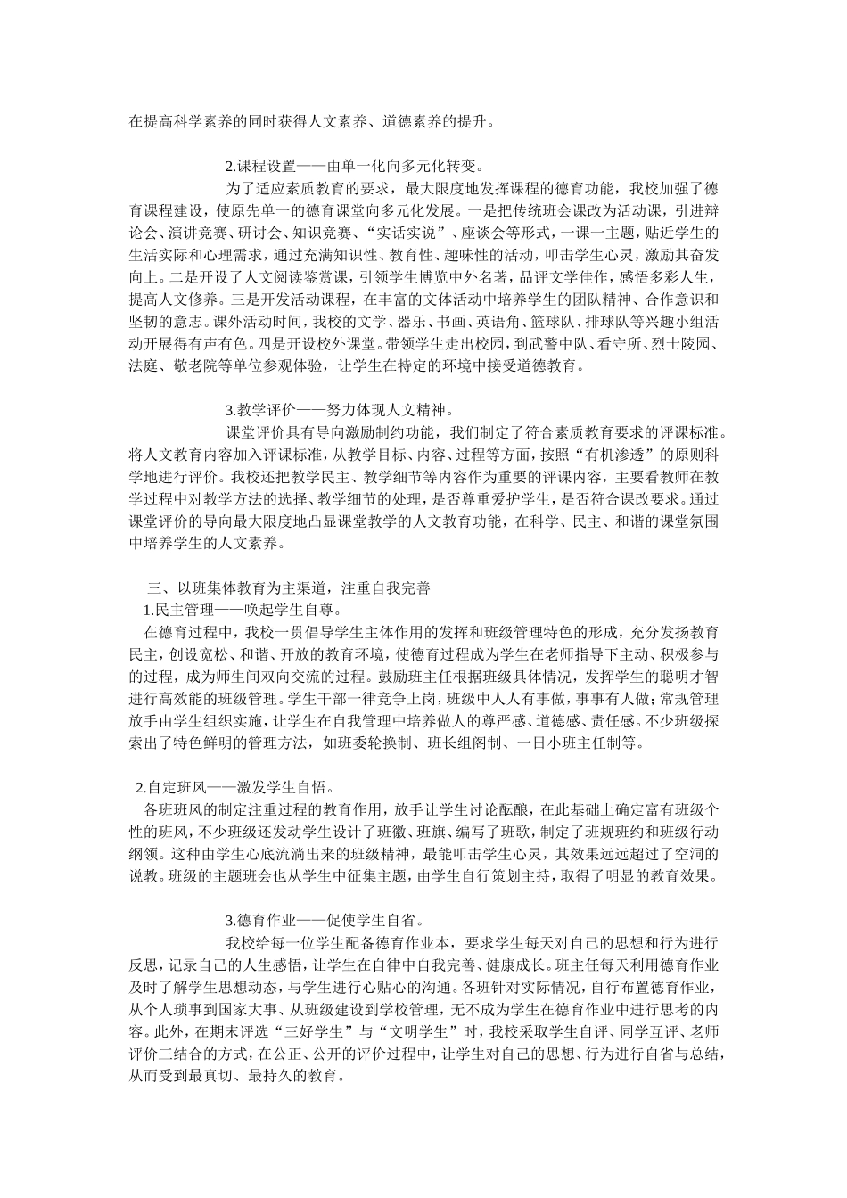 学校德育工作经验交流材料_第2页