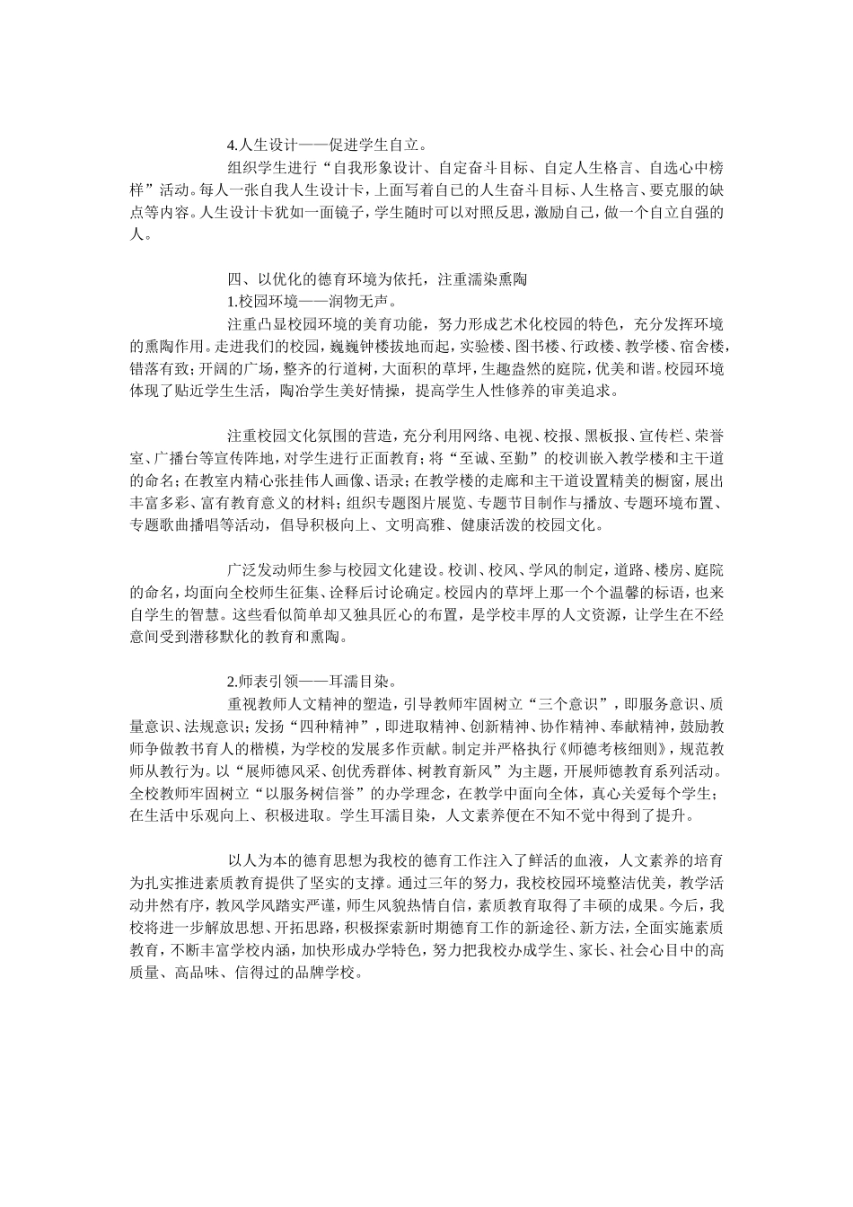 学校德育工作经验交流材料_第3页