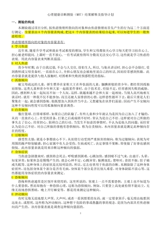 心理健康诊断测验(MHT)结果解释及指导计划 (2)