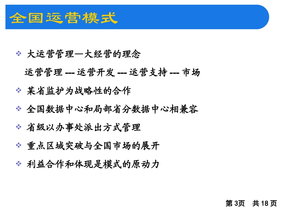 公司运营模式详解_第3页