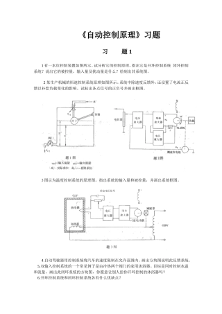 自动控制原理习题