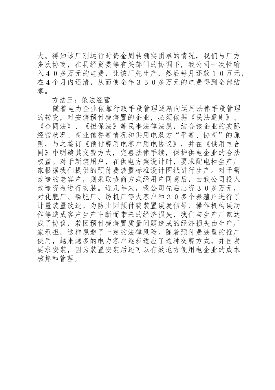 20XX年.9预付我院电费的请示_第2页