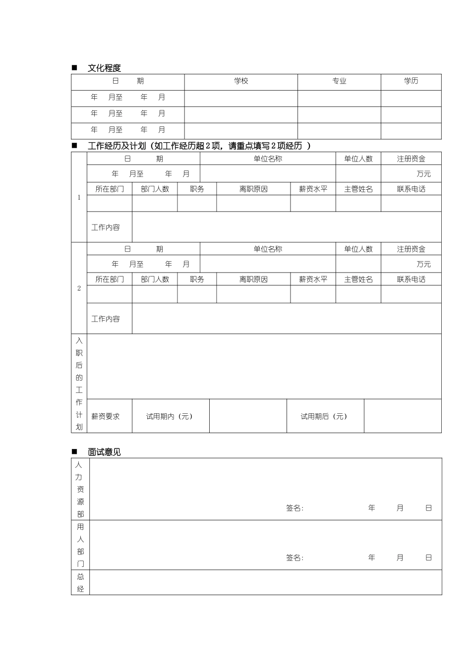 员工信息登记表详细版_第2页