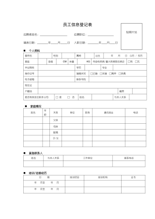 员工信息登记表详细版