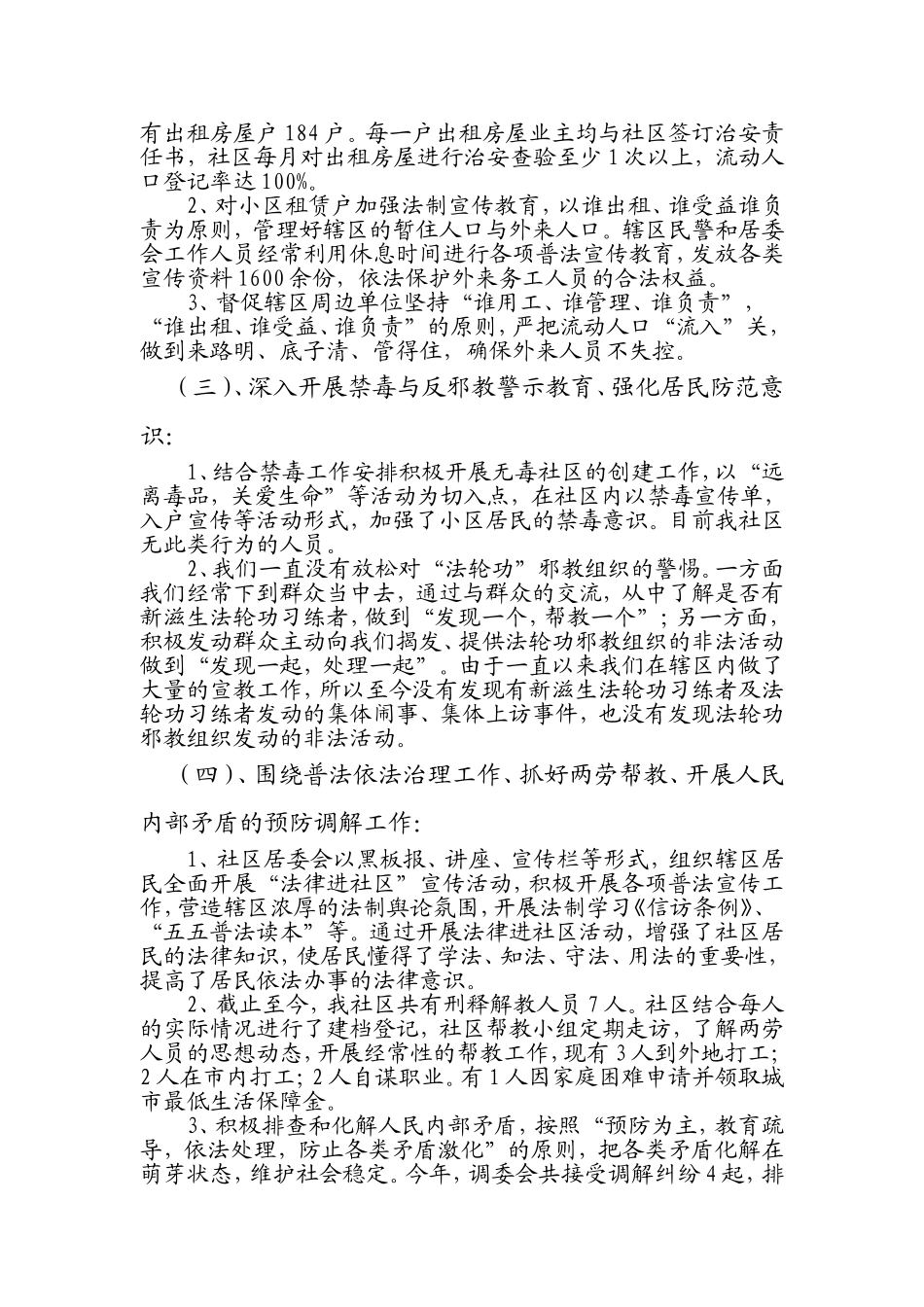 社会治安巡逻记录表 社区治安巡逻记录表_第2页