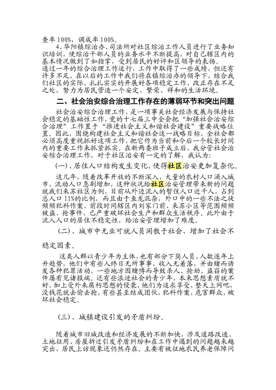 社会治安巡逻记录表 社区治安巡逻记录表_第3页