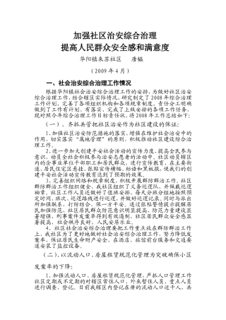 社会治安巡逻记录表 社区治安巡逻记录表