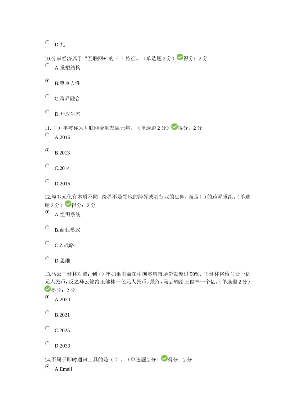 互联网开放合作(96分)_第3页
