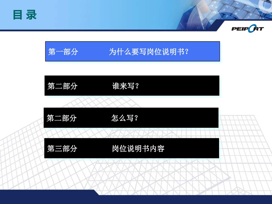 如何编写岗位说明书(6.20)_第2页