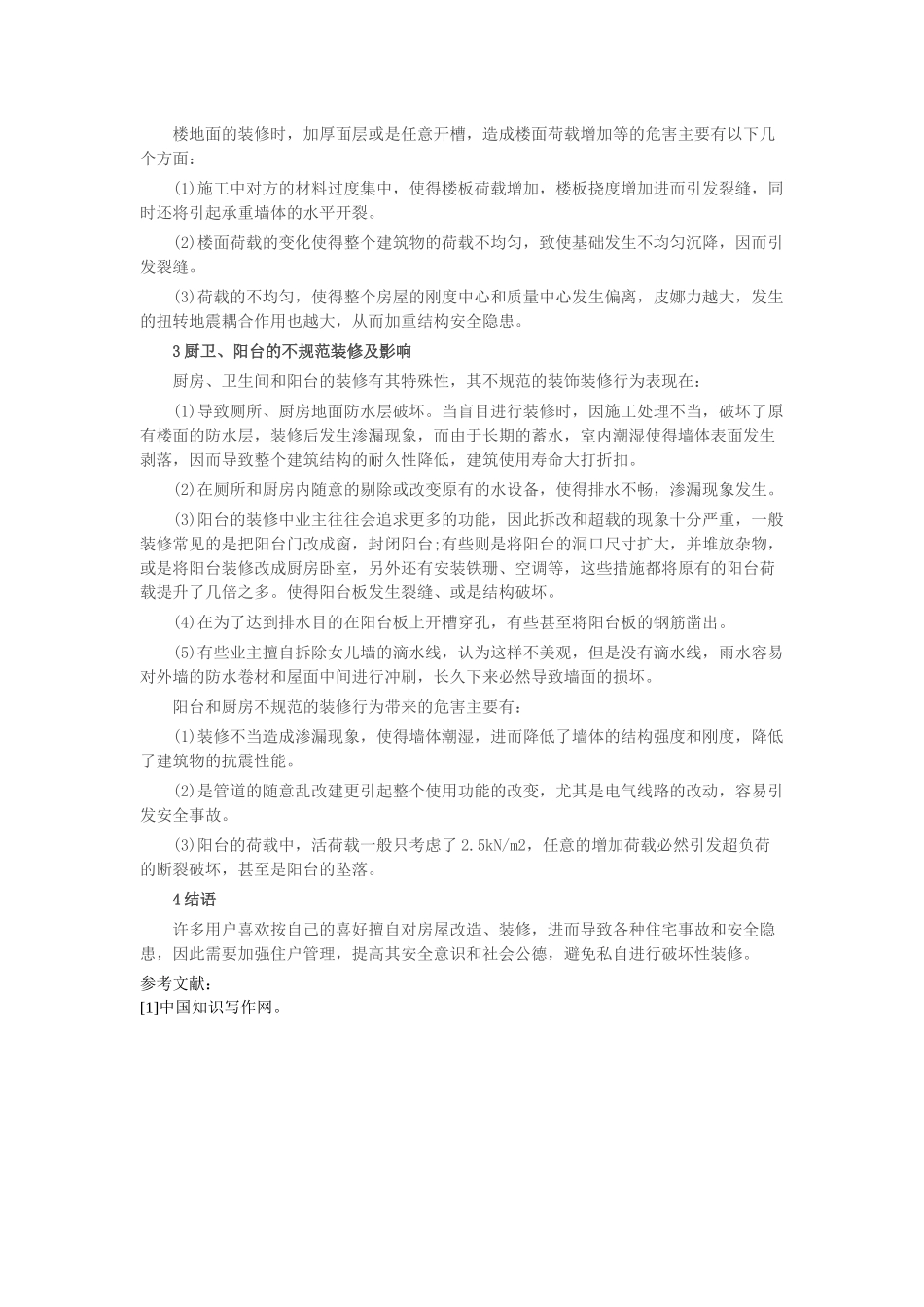 工程师职称论文优秀范文_第2页