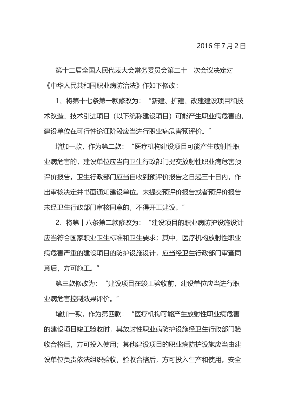职业病防治法(2016最新修正版)_第2页