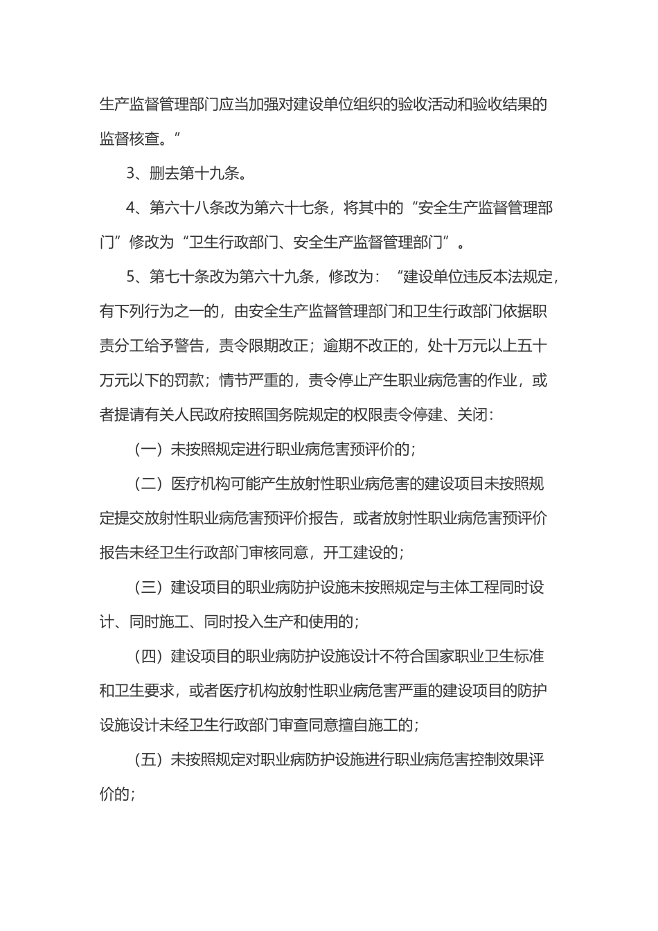 职业病防治法(2016最新修正版)_第3页