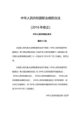 职业病防治法(2016最新修正版)