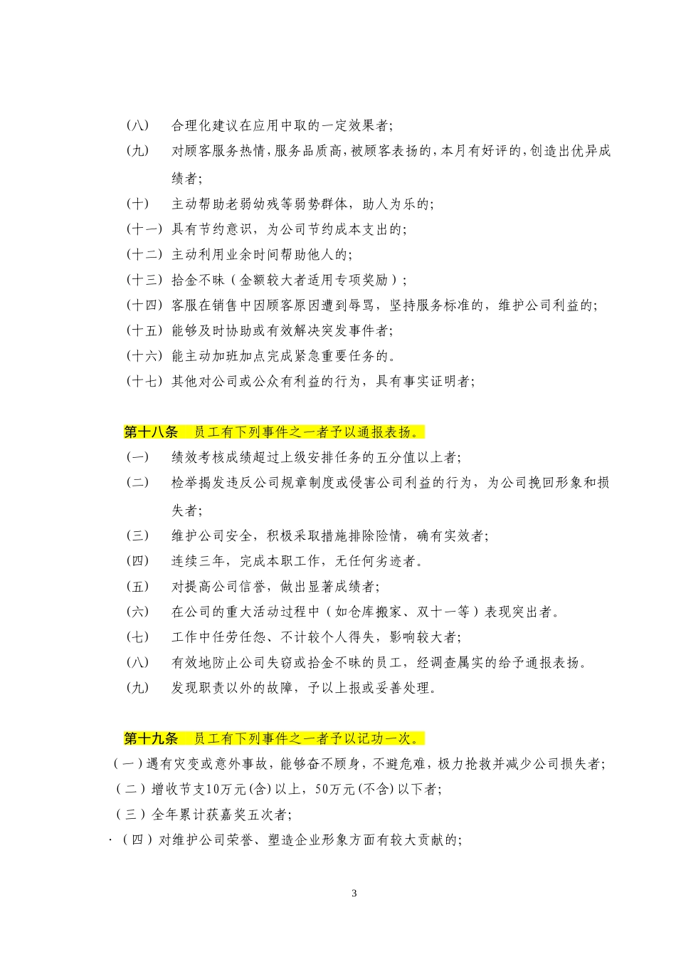 公司员工奖惩制度大全_第3页