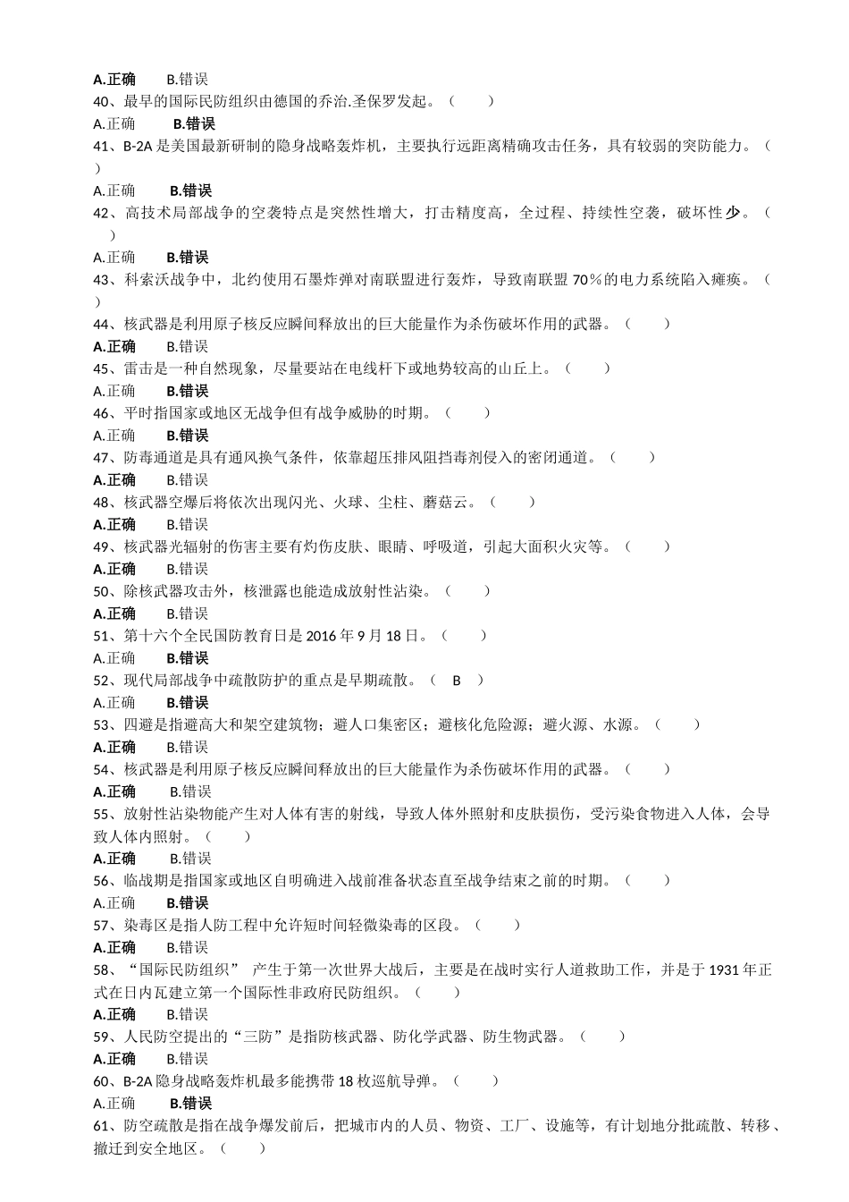 民防知识竞赛训练题_第3页