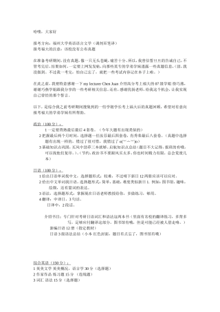 考研经验-福州大学英语专业考研回顾