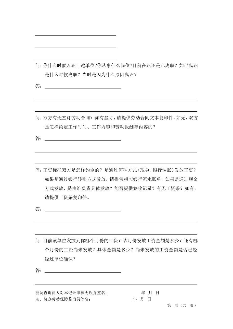 劳动保障监察调查笔录(欠薪案件劳动者笔录)_第2页