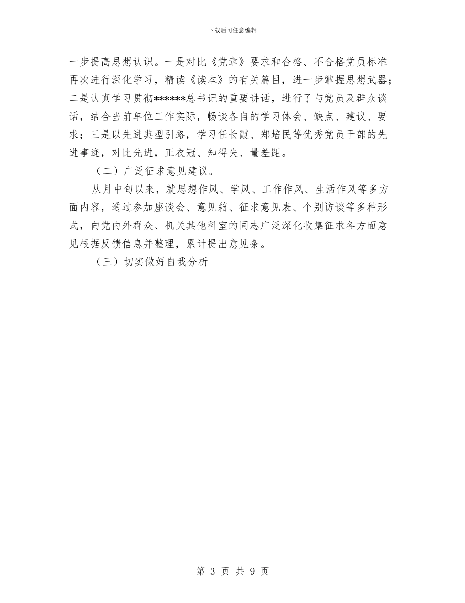 全阶段个人总结与全面拓展市场、策略转型适应市场_第3页