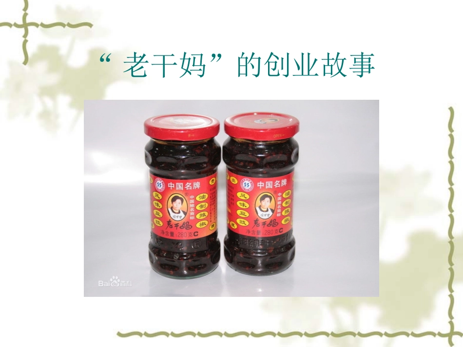 认识创业以及中职生创业优势_第3页