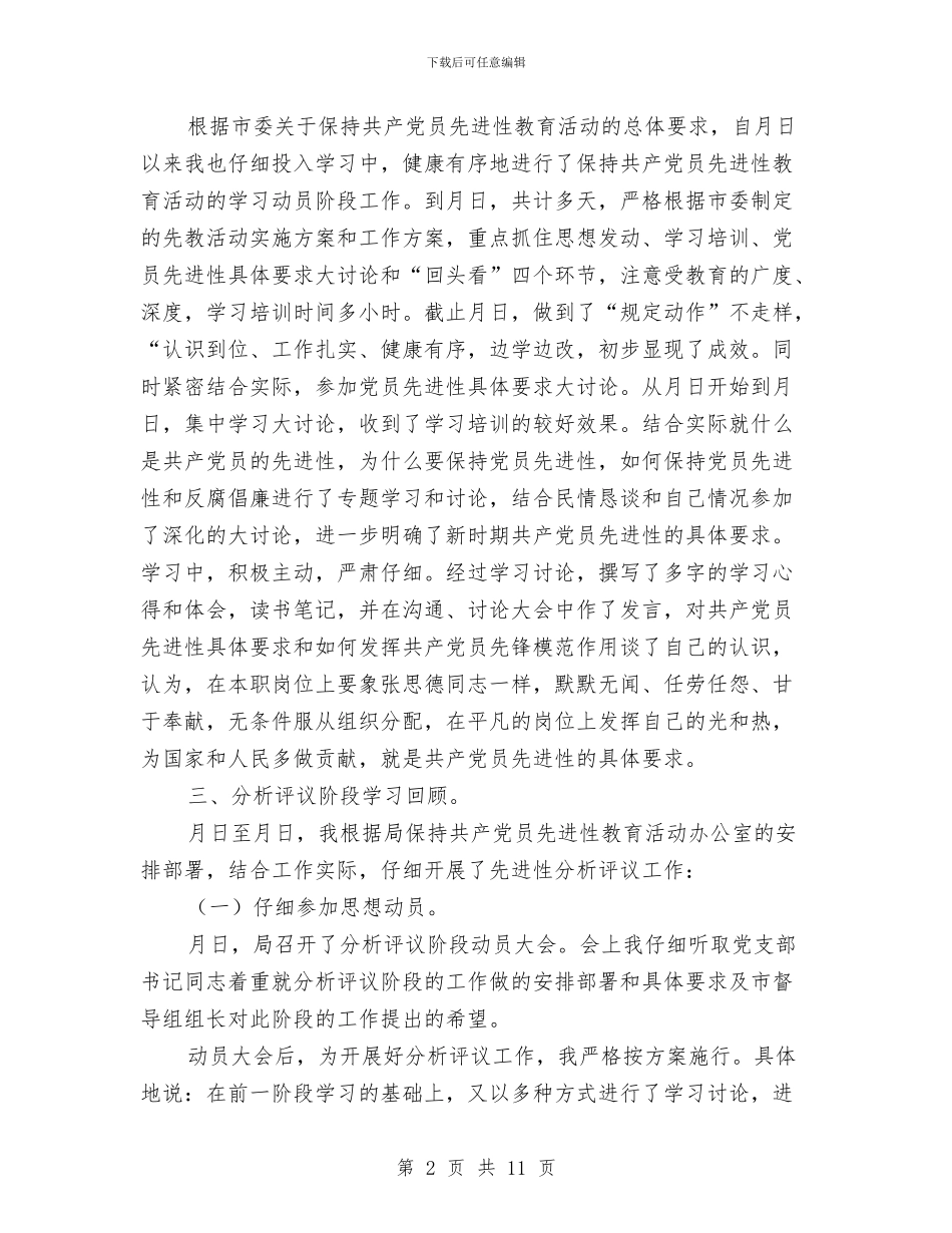 全阶段个人总结与全面推进隆林经济社会的快速发展工作总结汇编_第2页